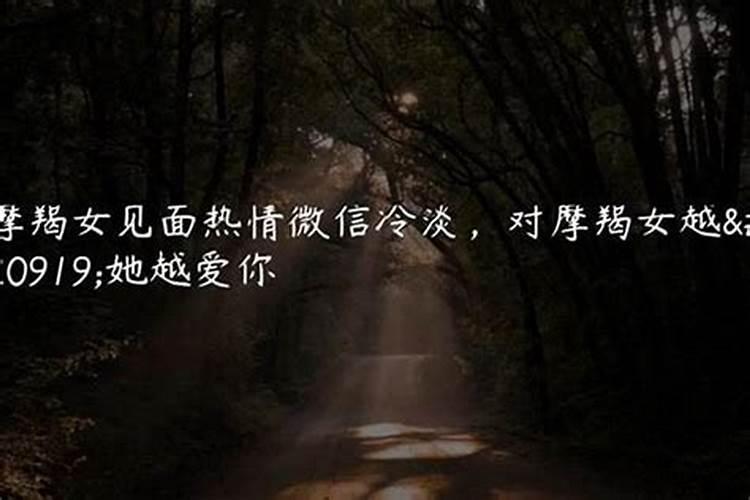 对付摩羯女最好招数是啥