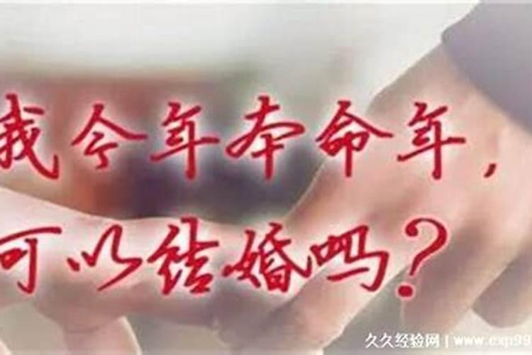 本命年运气不好 本命年运气不好是真的吗