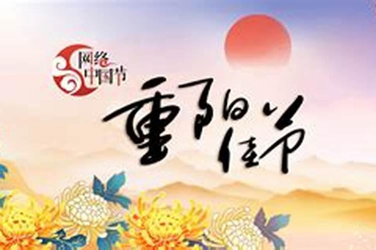 重阳节的来历和风俗