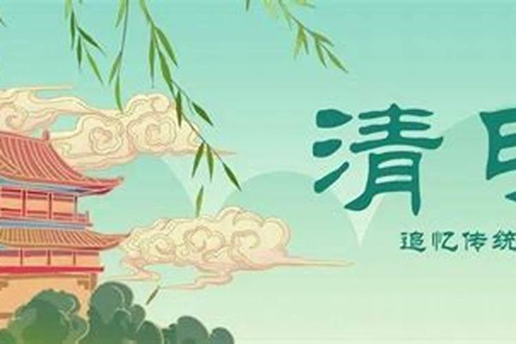 清明节干的事情有哪些