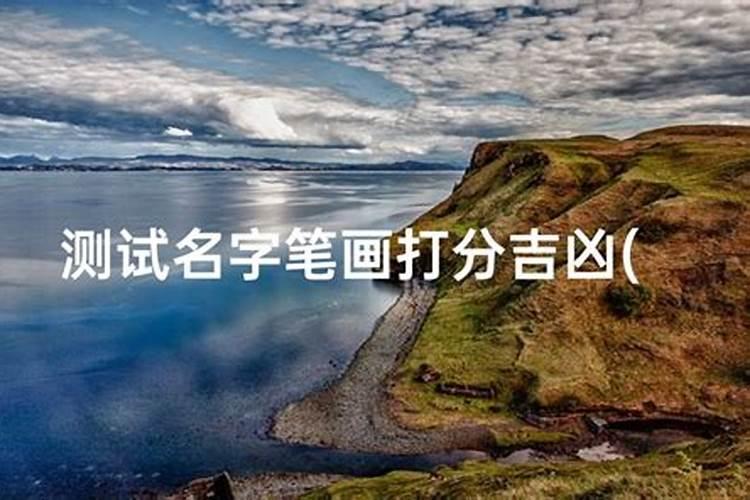 名字测夫妻缘分,输入姓名查一生婚姻