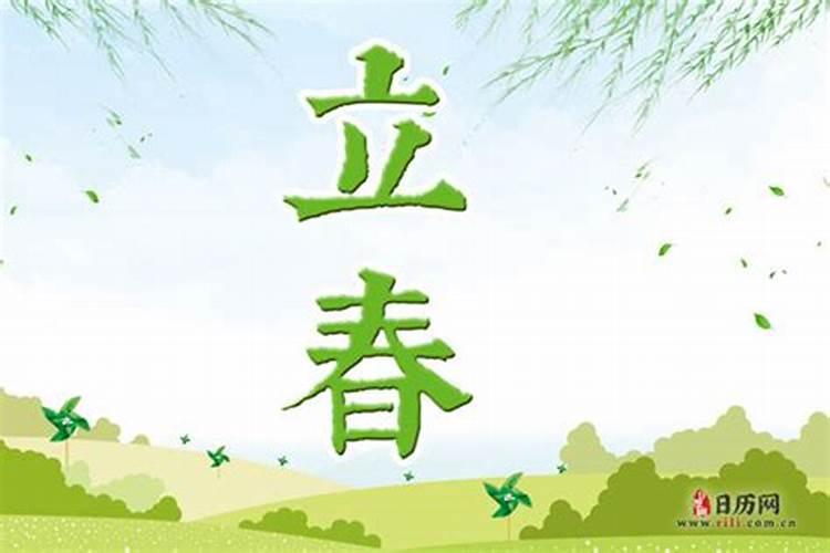 立春时节的习俗有哪些