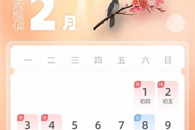 2025年放假调休时间表