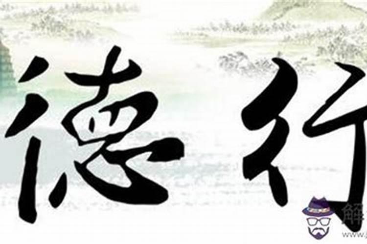 天德合在八字中代表什么意思