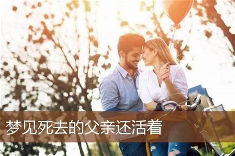梦见去世的舅舅还活着是什么预兆