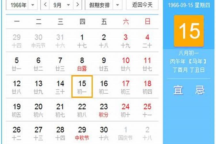 1966年农历8月14日未时生的男人命运怎样