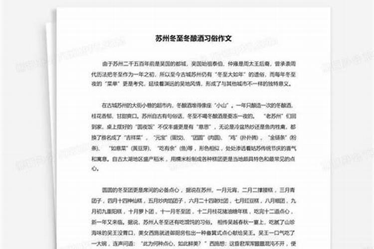 苏州冬至节的风俗有哪些
