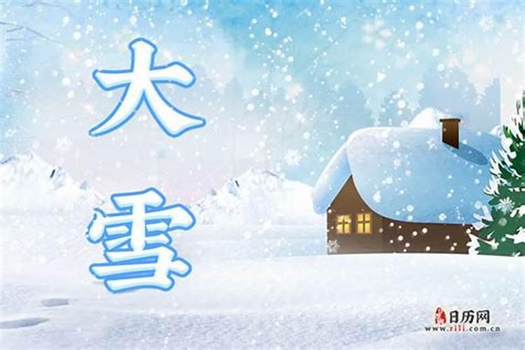 大雪和立大冬是不是同一天