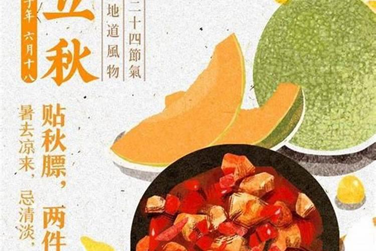 立秋的民间风俗是什么