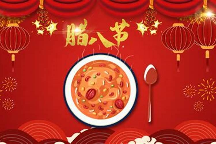传统腊八节的风俗及寓意