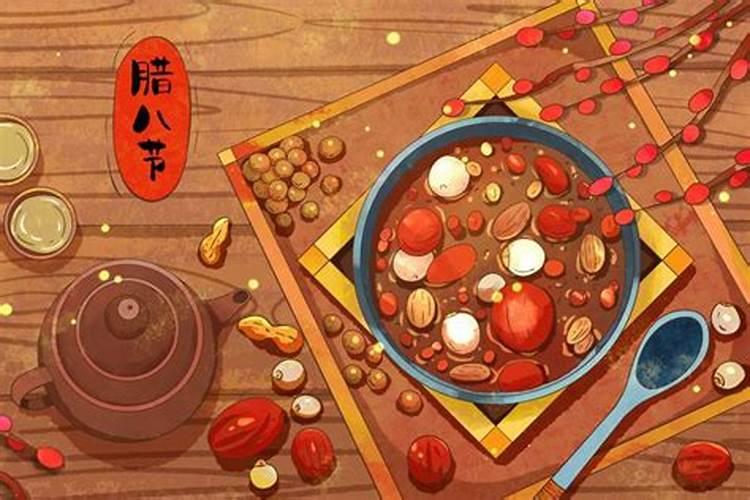 大家说说腊八节各地有什么风俗习惯？