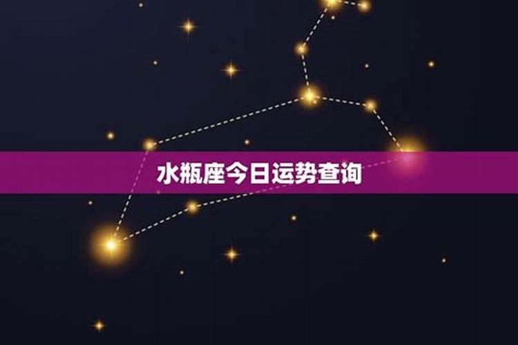 今天水瓶座的运势女,水瓶座女今天运气