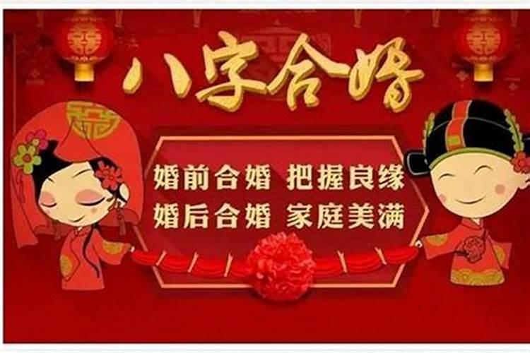 八字看大运流年动婚姻 流年与日干相合动婚之兆？