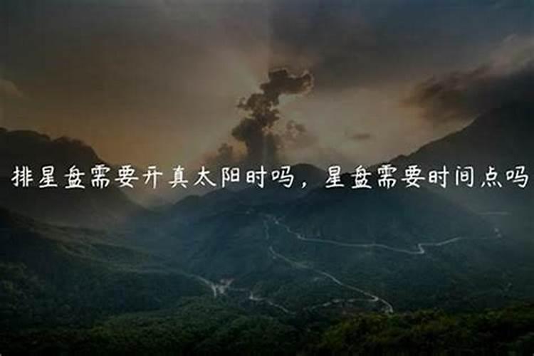算命到底是用北京时间还是真太阳时？