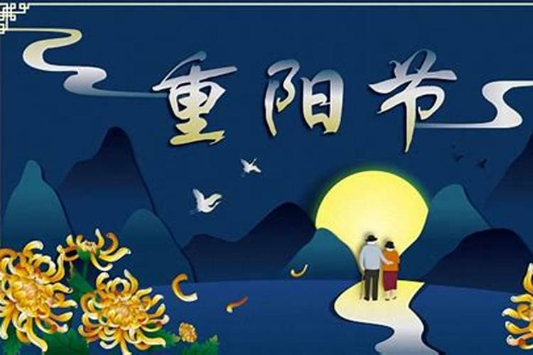 关于重阳节的典故