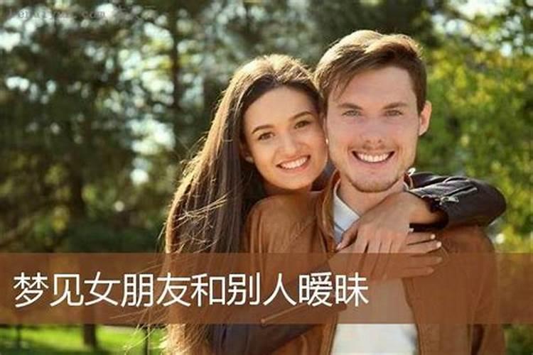 梦见女朋友要跟我复合的预兆