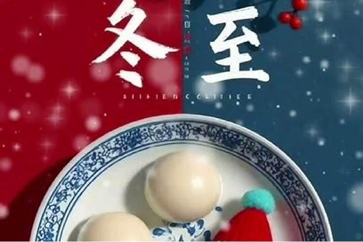 福建人冬至吃什么过节？