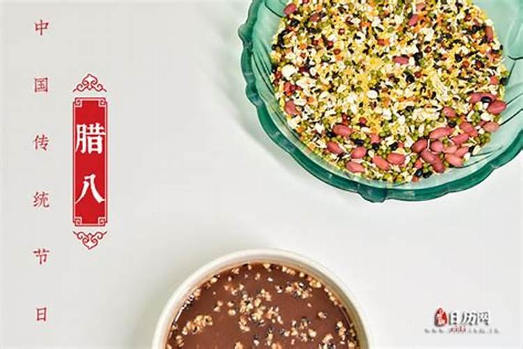 2023年腊八节的饮食风俗优质