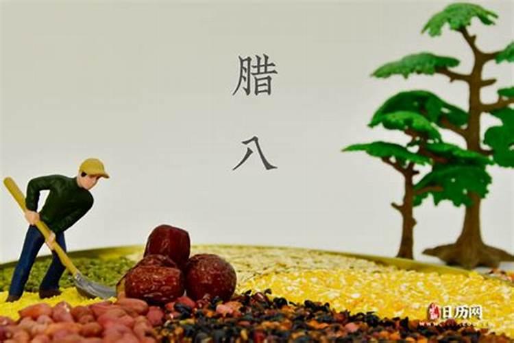 2025年腊八什么时候几月几号