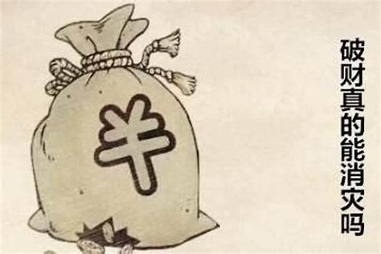 本命年的财运是好是坏