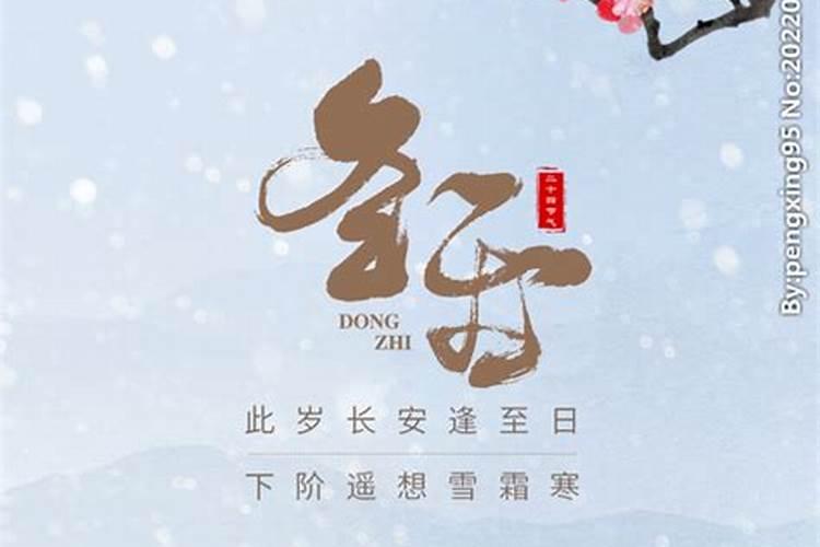 南方冬至节的风俗有哪些