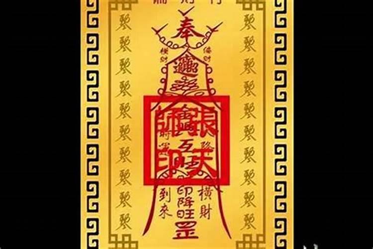 道家财神咒正确念法