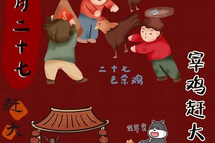 农历腊月二十八是几月几号