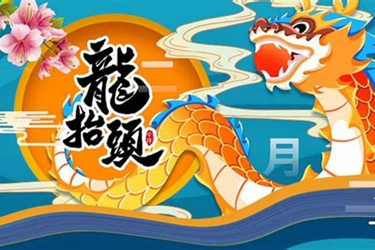 二月二龙抬头日的禁忌