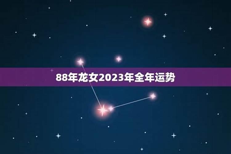 1988年龙女农历八月十七今年2025运势如何呢