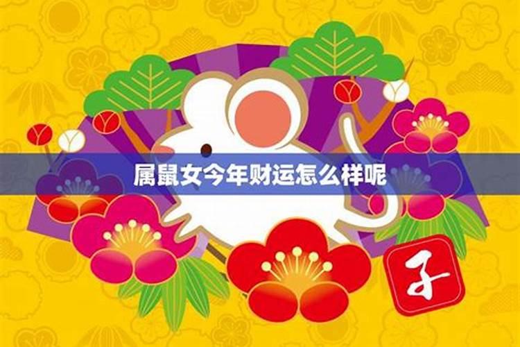 1984年属鼠女2025年全年运势如何