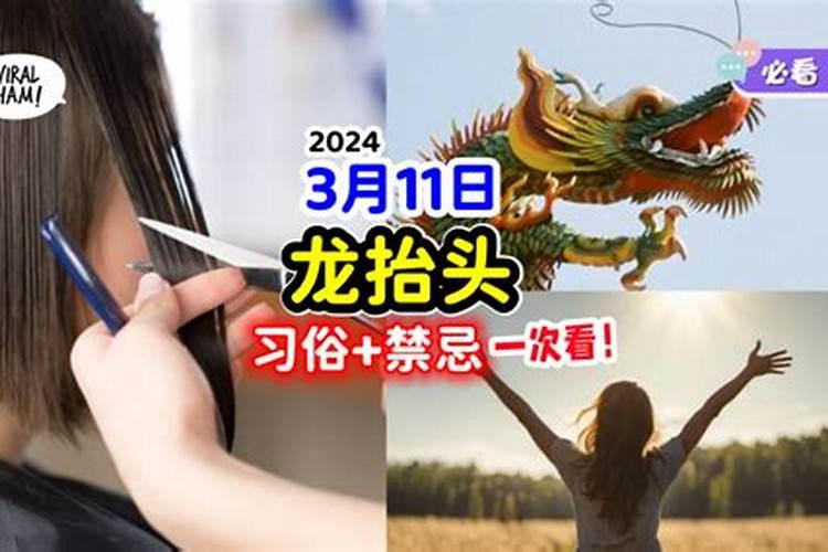 2025龙抬头能剪头发吗