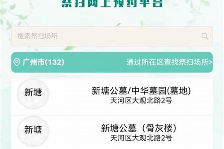 广州民政预约扫墓的流程和注意事项