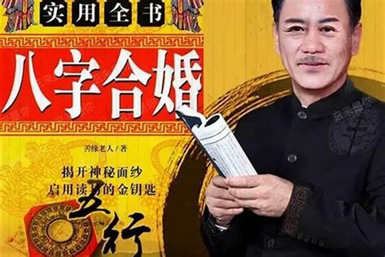 老祖宗留下的八字婚配表口诀,老祖宗留下夫妻八字配对