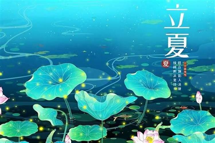 立夏的来历故事简短