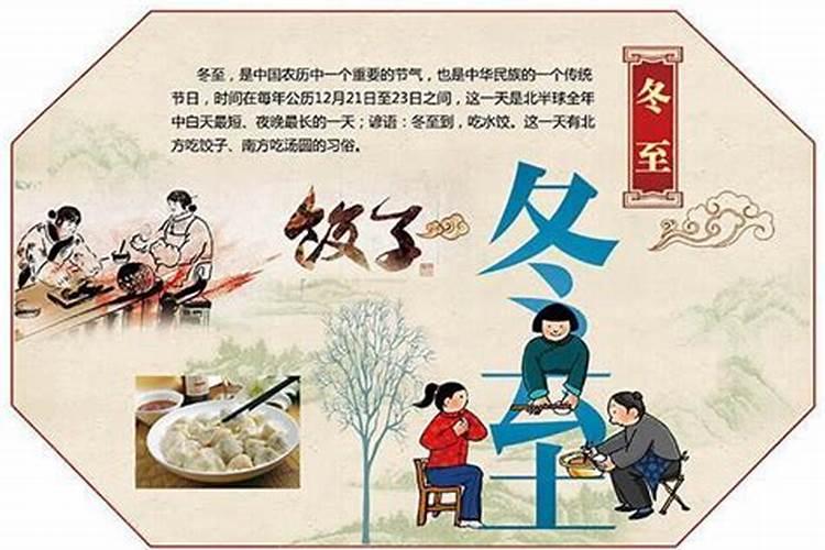 冬至时节习俗及传说