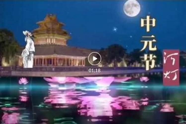 七月十五中元节祭奠故人祝福语