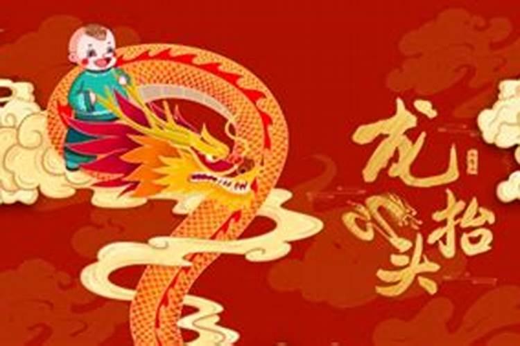 龙抬头出生的女孩命好不好
