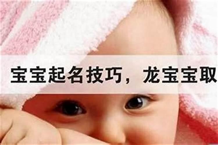 孩子取名字需要注意什么