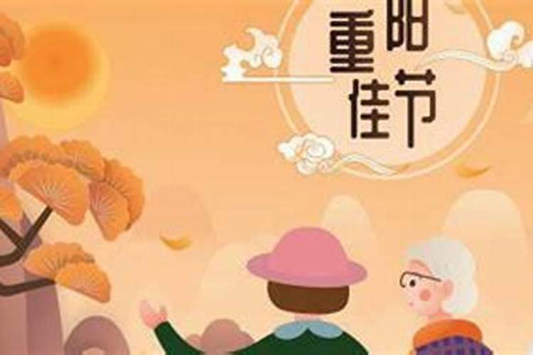 对重阳节的认识