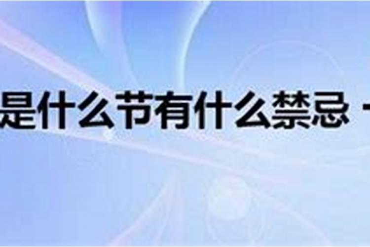 十月初一是什么节？