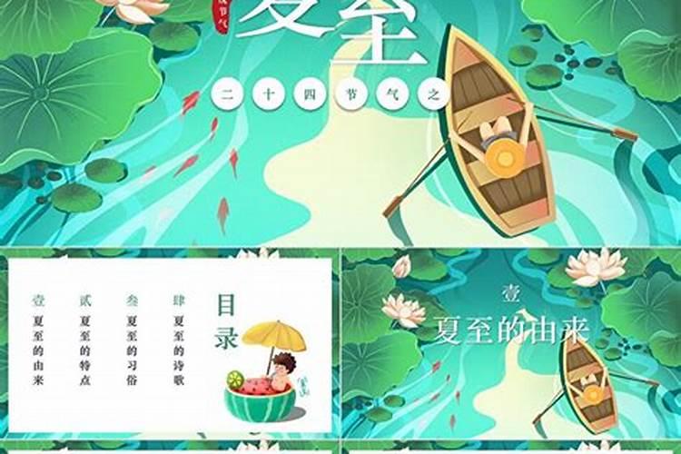 夏至的风俗和由来