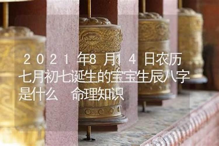 命理解析 农历八月初七出生是什么命 哪个时辰出生好？