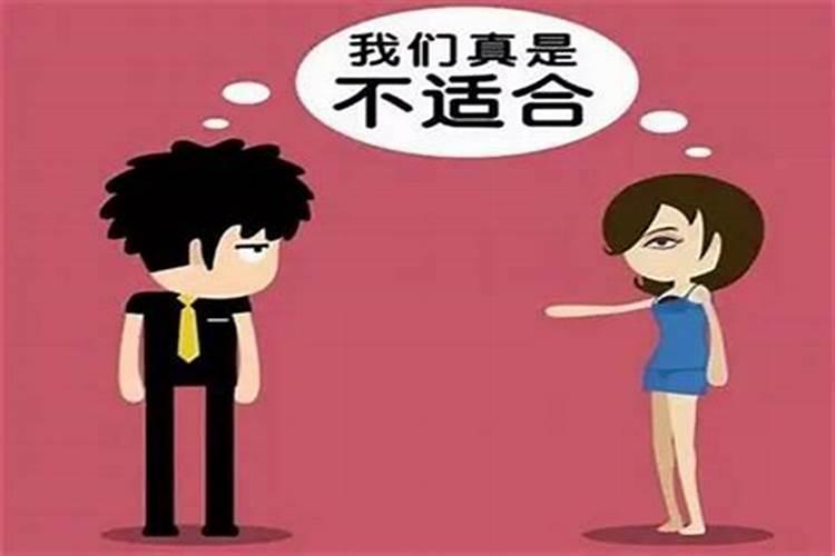 八字不合的两个人在一起,真的不会白头到老吗？