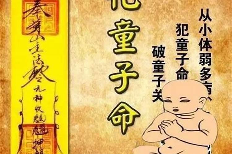 八字命盘 童子命的劫难是什么