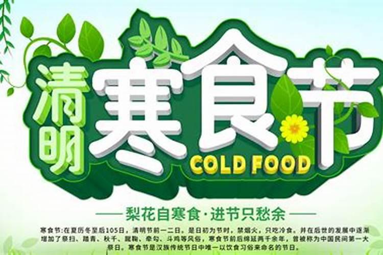 清明节的习俗 清明吃寒食什么意思
