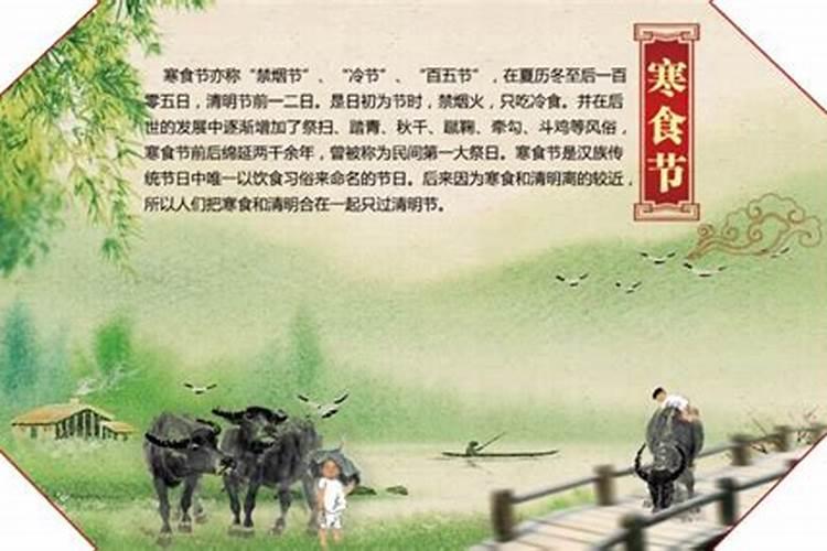 寒食节是什么意思什么节日