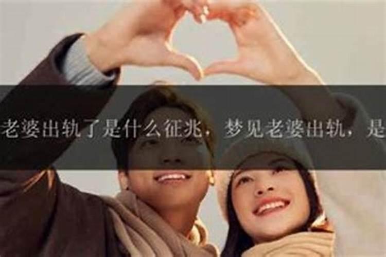 梦见老婆孩子回来的预兆