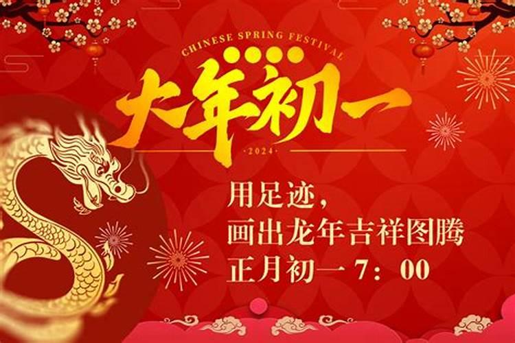 2024年腊月二十八是几月几日