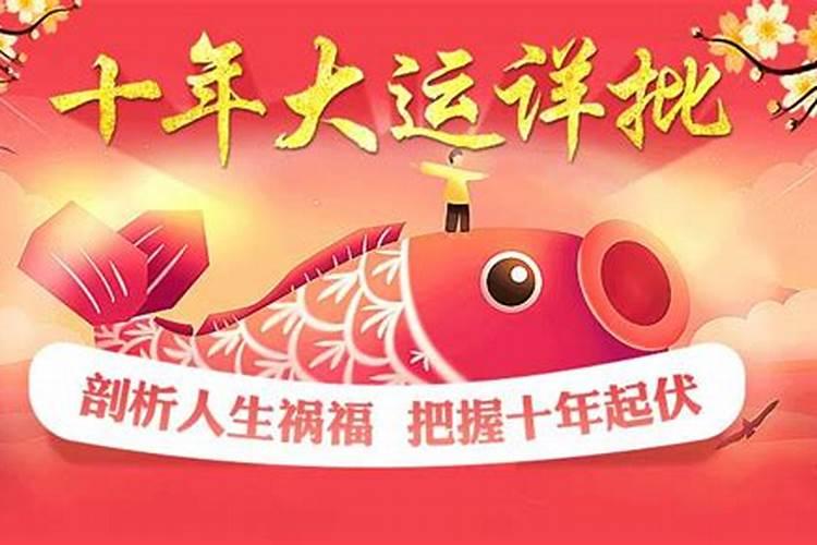 大运有哪些是什么意思