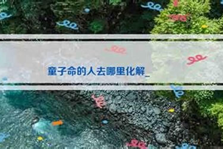 本命年为什么运气不好